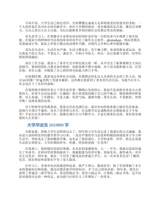 大学毕业生2024自我鉴定800字
