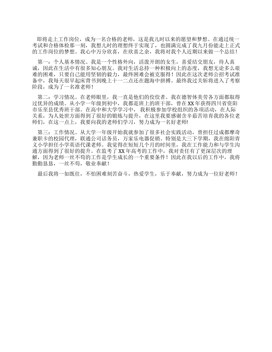 大学毕业生个人思想工作总结_第1页