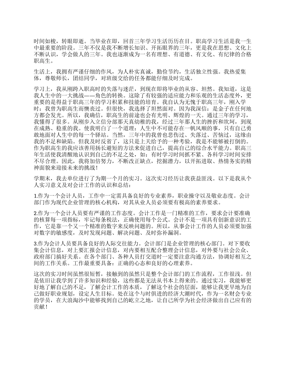 大学毕业生个人实习总结_第1页