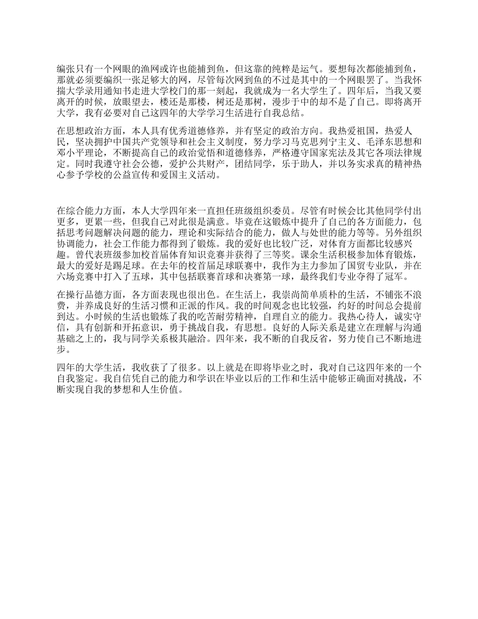 大学毕业生个人总结_第1页