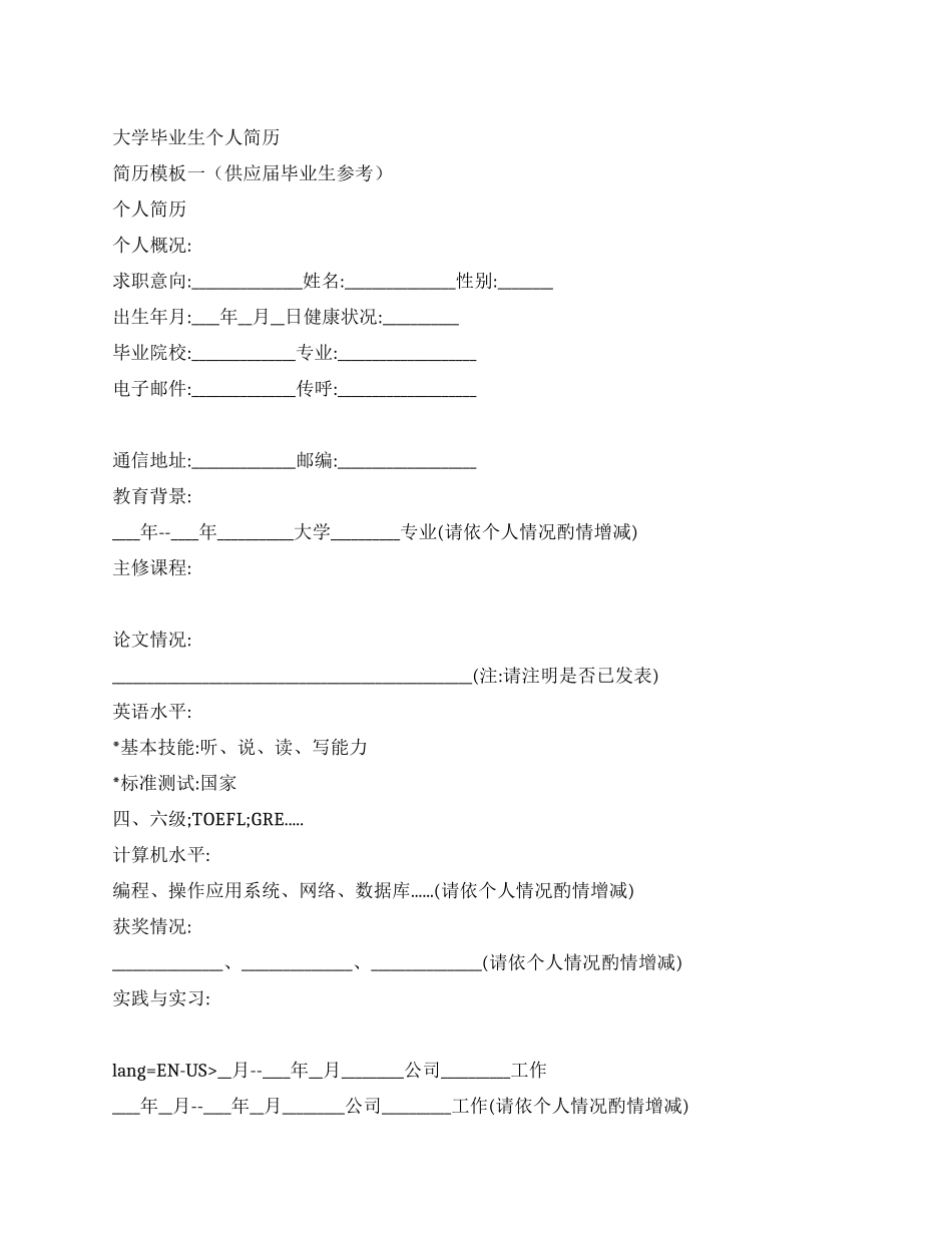 大学毕业生个人简历_第1页