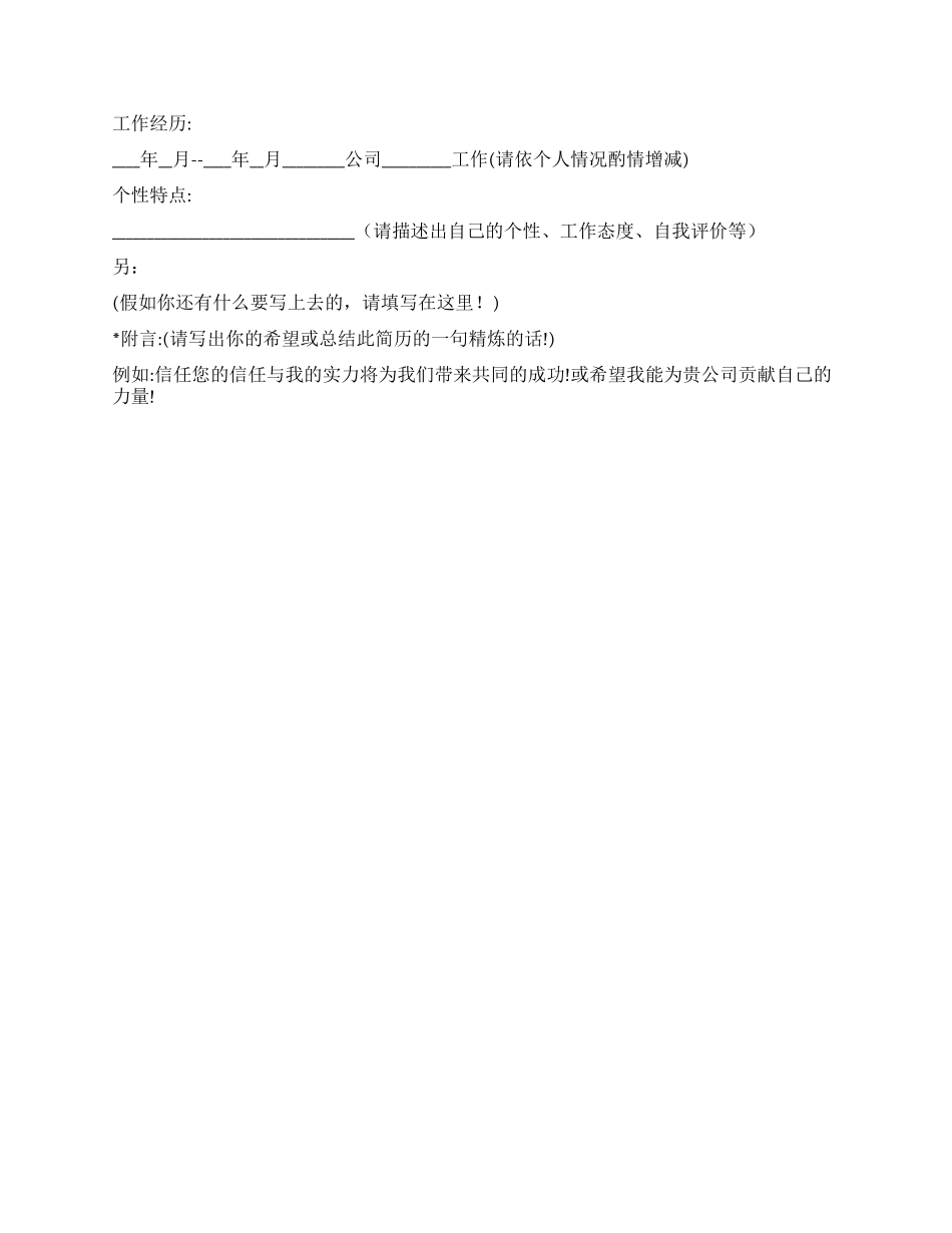 大学毕业生个人简历_第2页