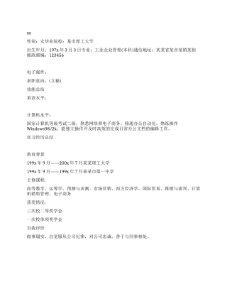 大学毕业生个人求职简历范文二