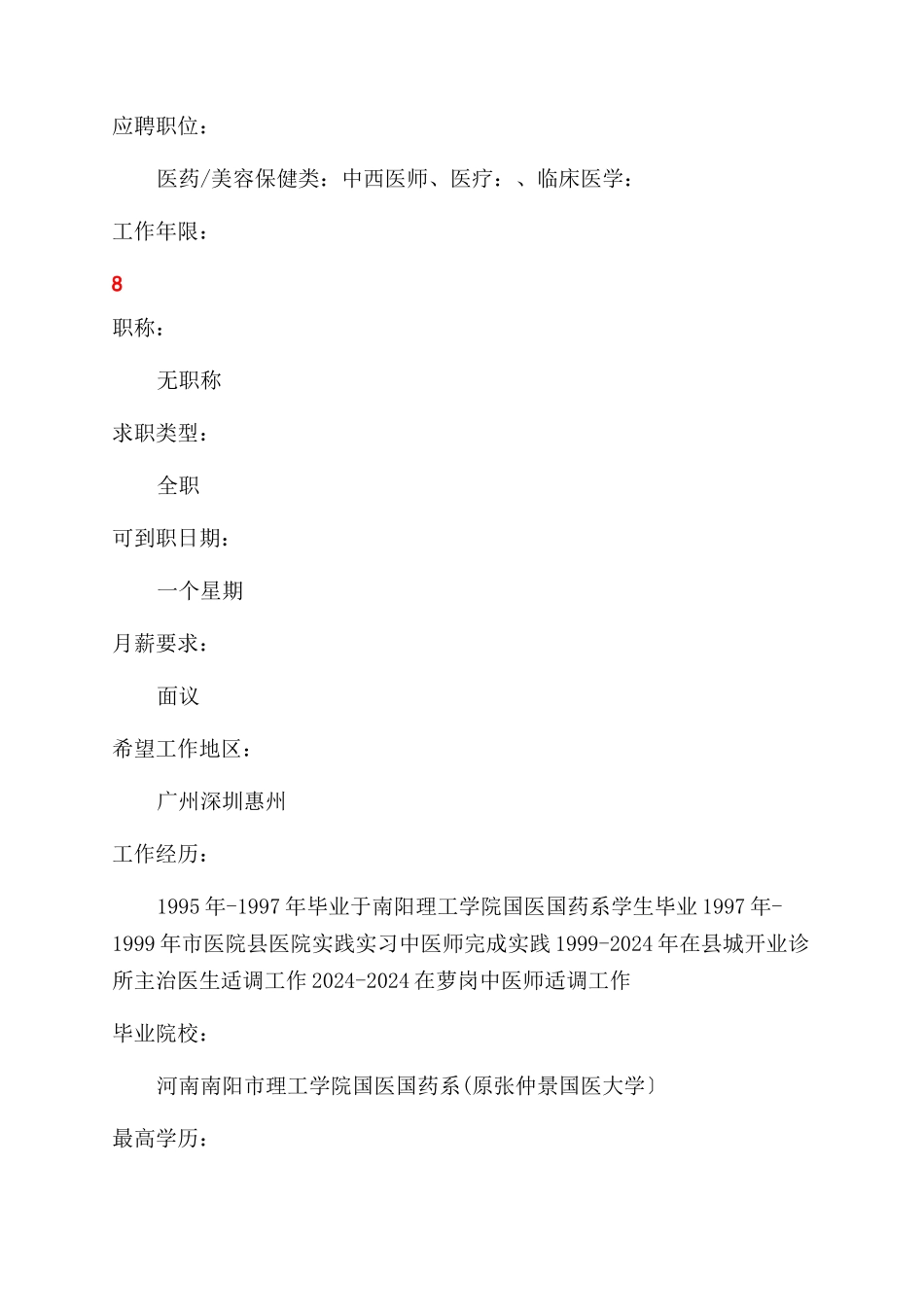 大学毕业生个人简历表格_第2页