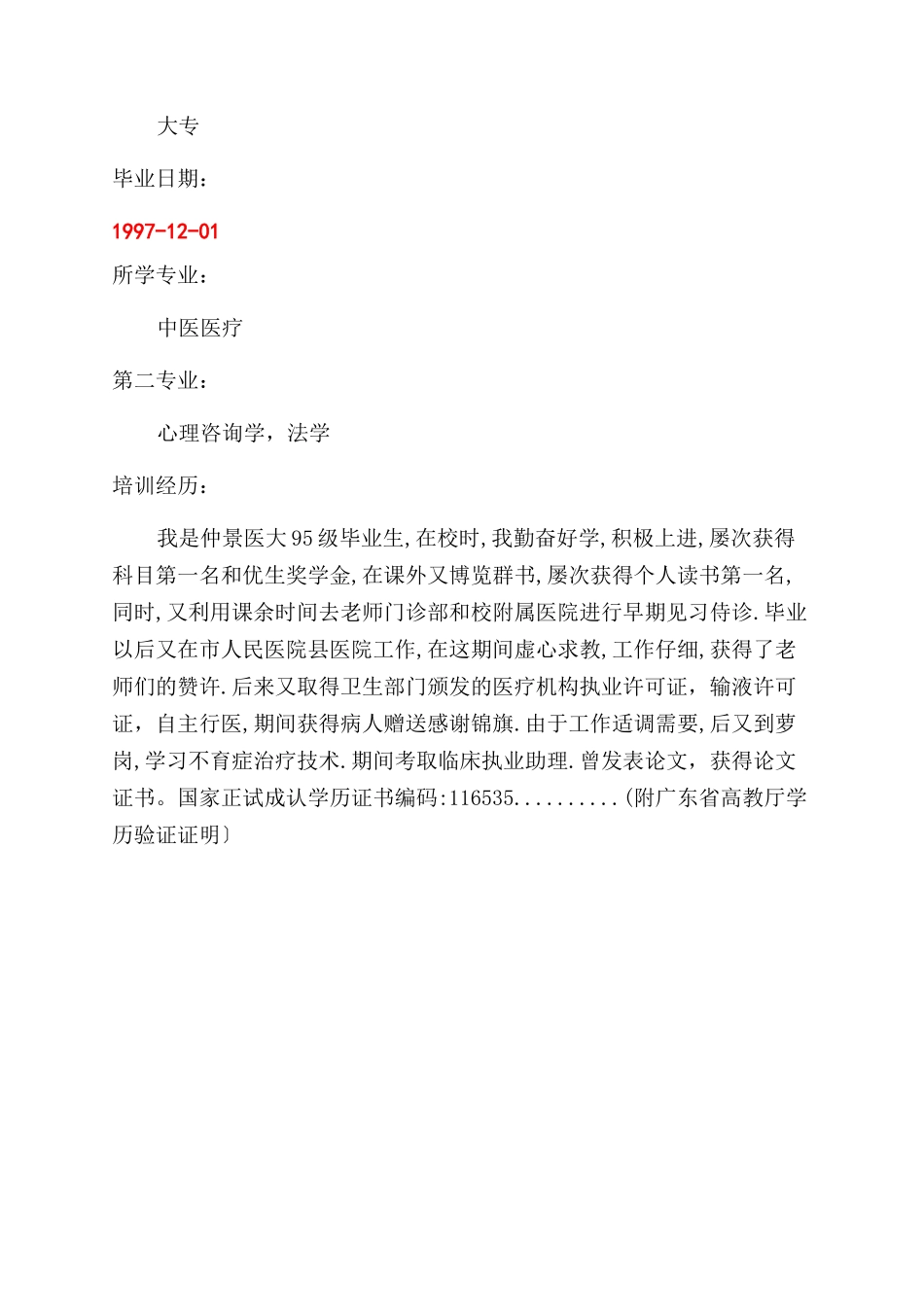 大学毕业生个人简历表格_第3页