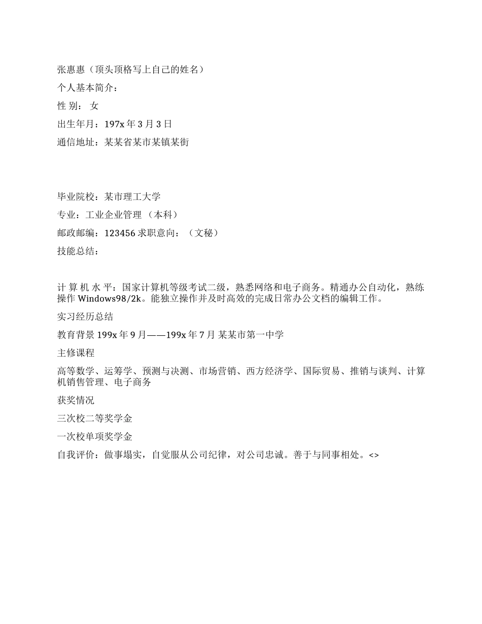 大学毕业生个人求职简历模板_第1页