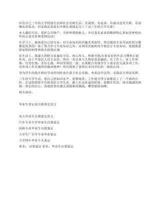 大学毕业生个人鉴定范文