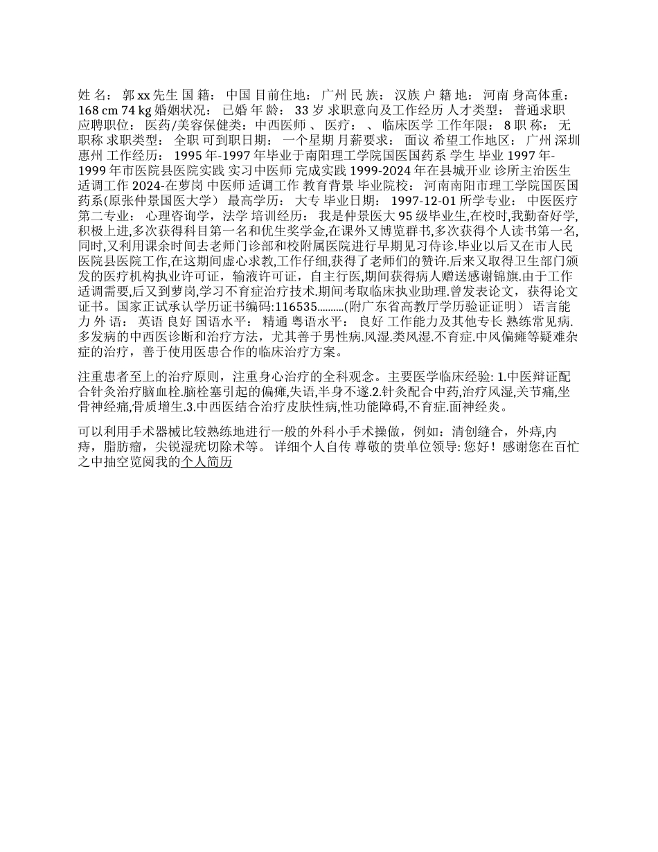 大学毕业生个人简历范文_第1页