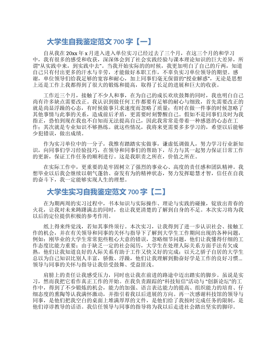 大学毕业生个人简历自我评价150字_第1页