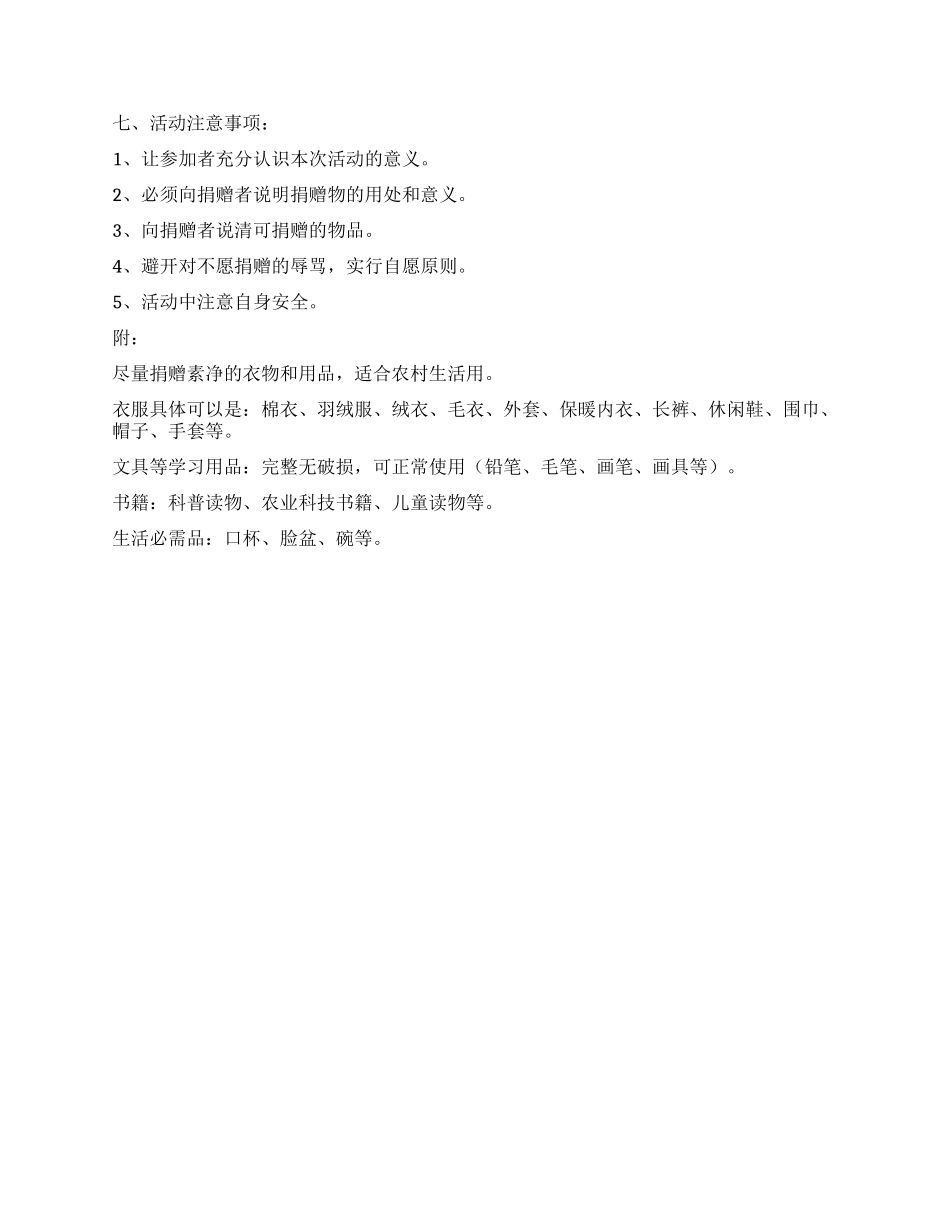 大学毕业生义捐活动策划书_第2页