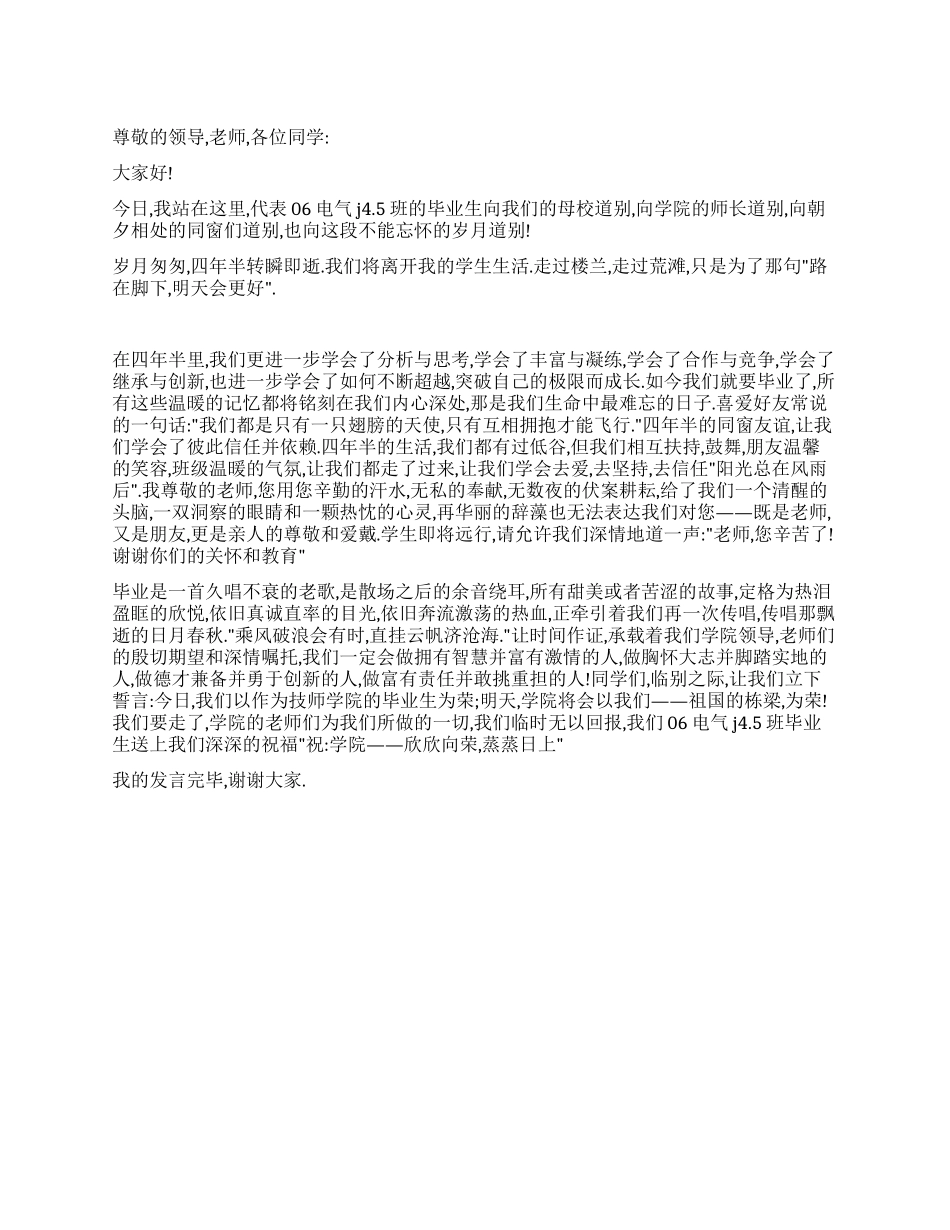 大学毕业生代表演讲稿_第1页