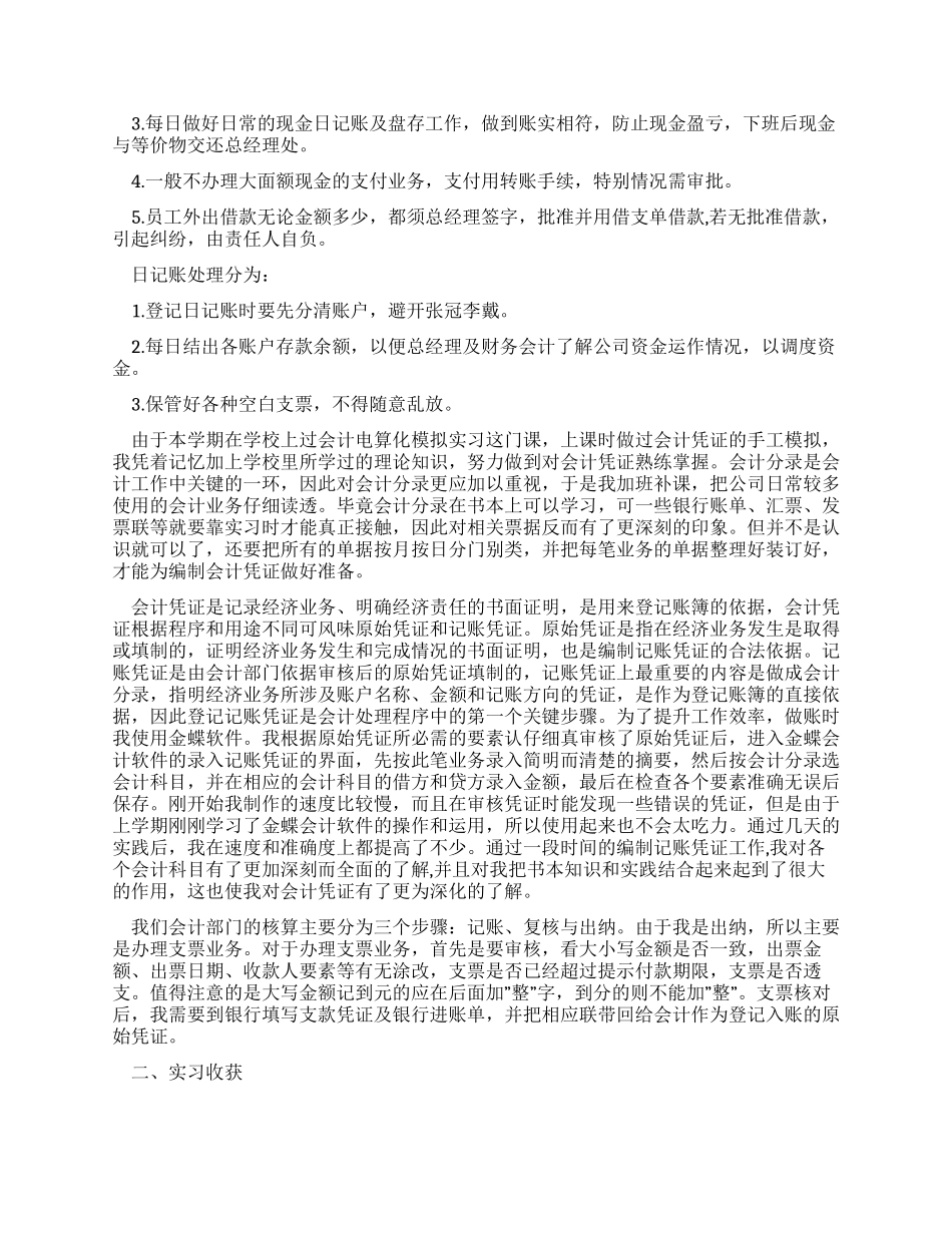 大学毕业生会计出纳核算后实习报告_第2页
