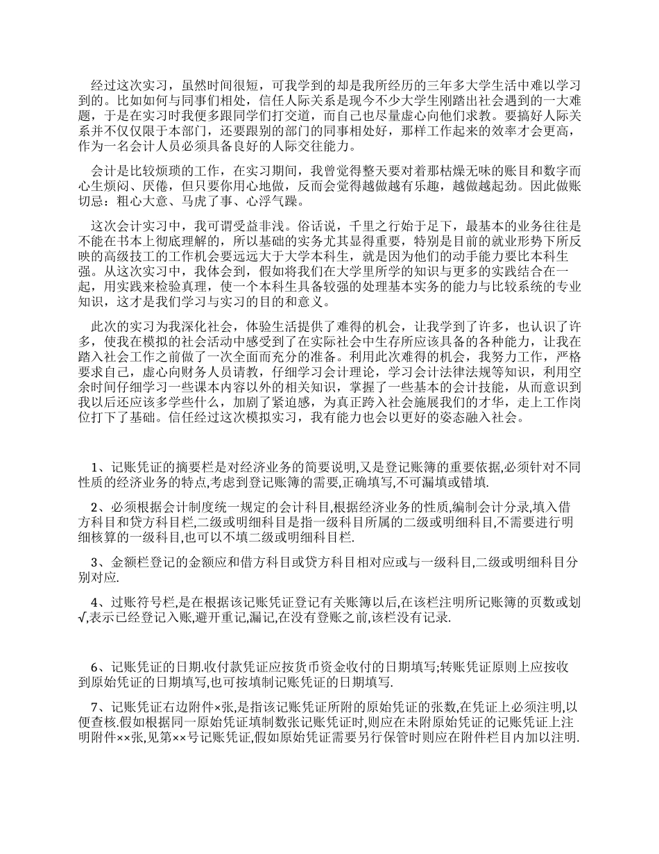 大学毕业生会计出纳核算后实习报告_第3页