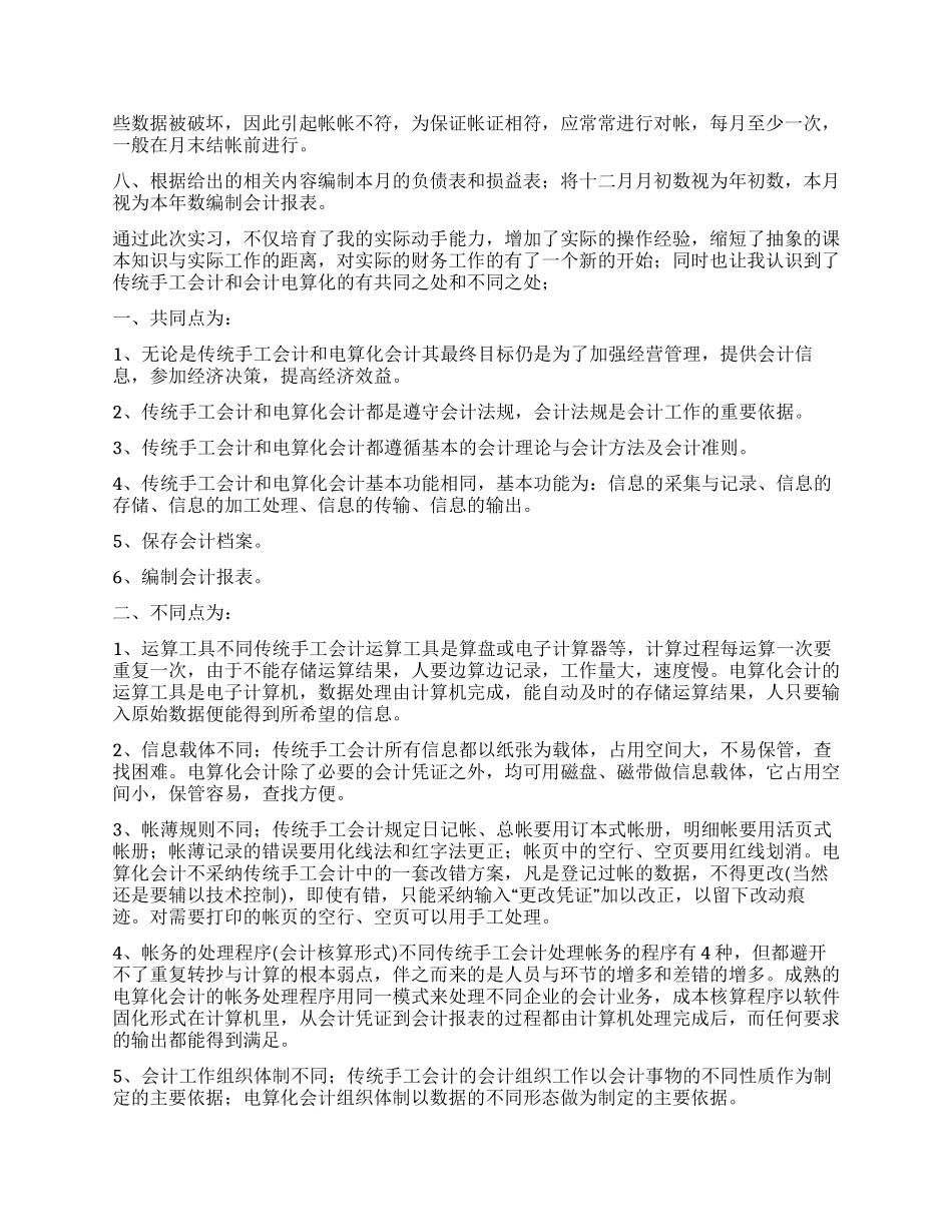 大学毕业生会计实习总结范文_第2页