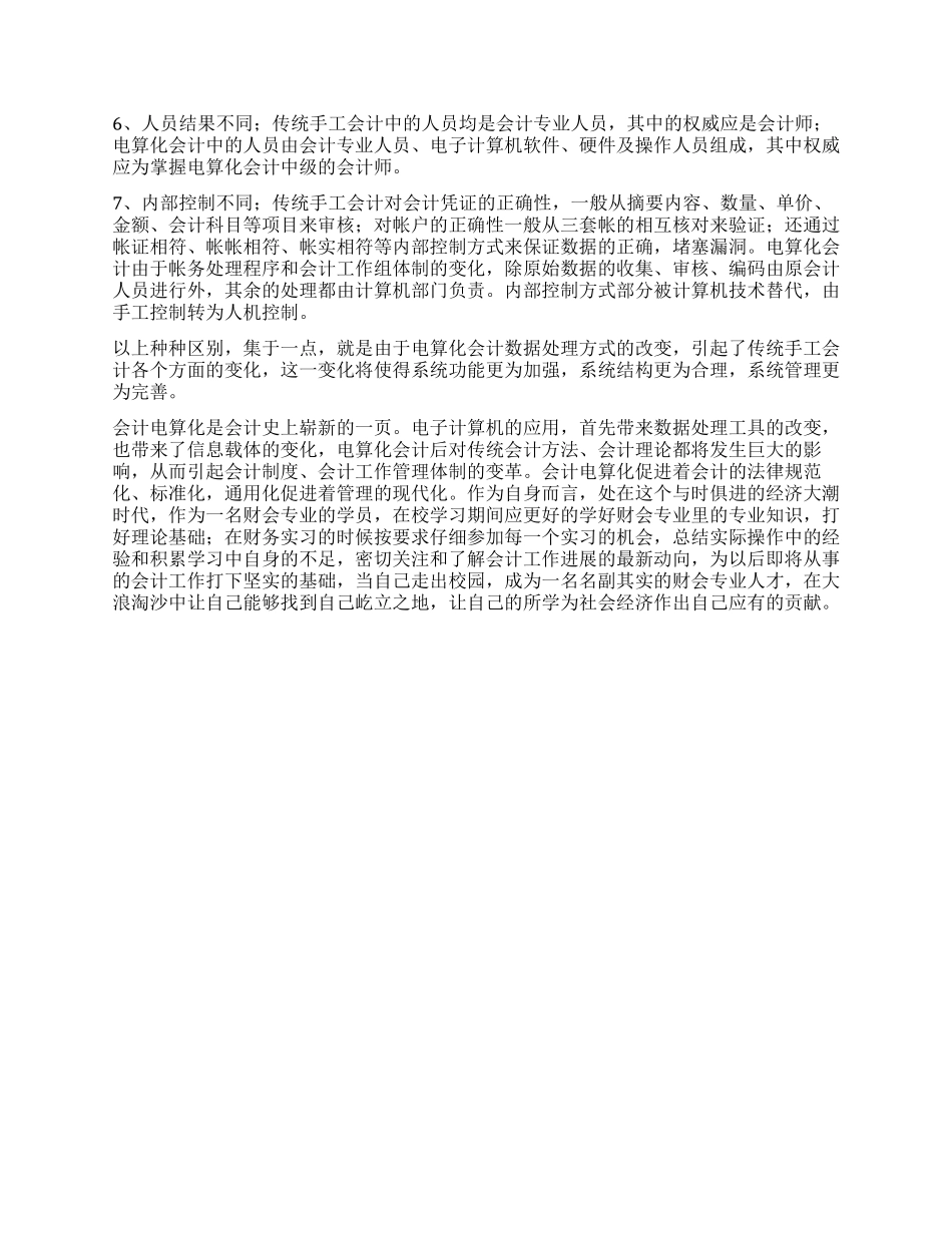 大学毕业生会计实习总结范文_第3页