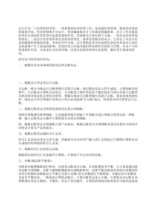 大学毕业生会计实习总结范文