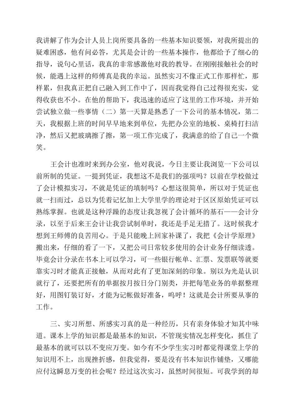 大学毕业生会计的个人实习报告范文doc_第2页