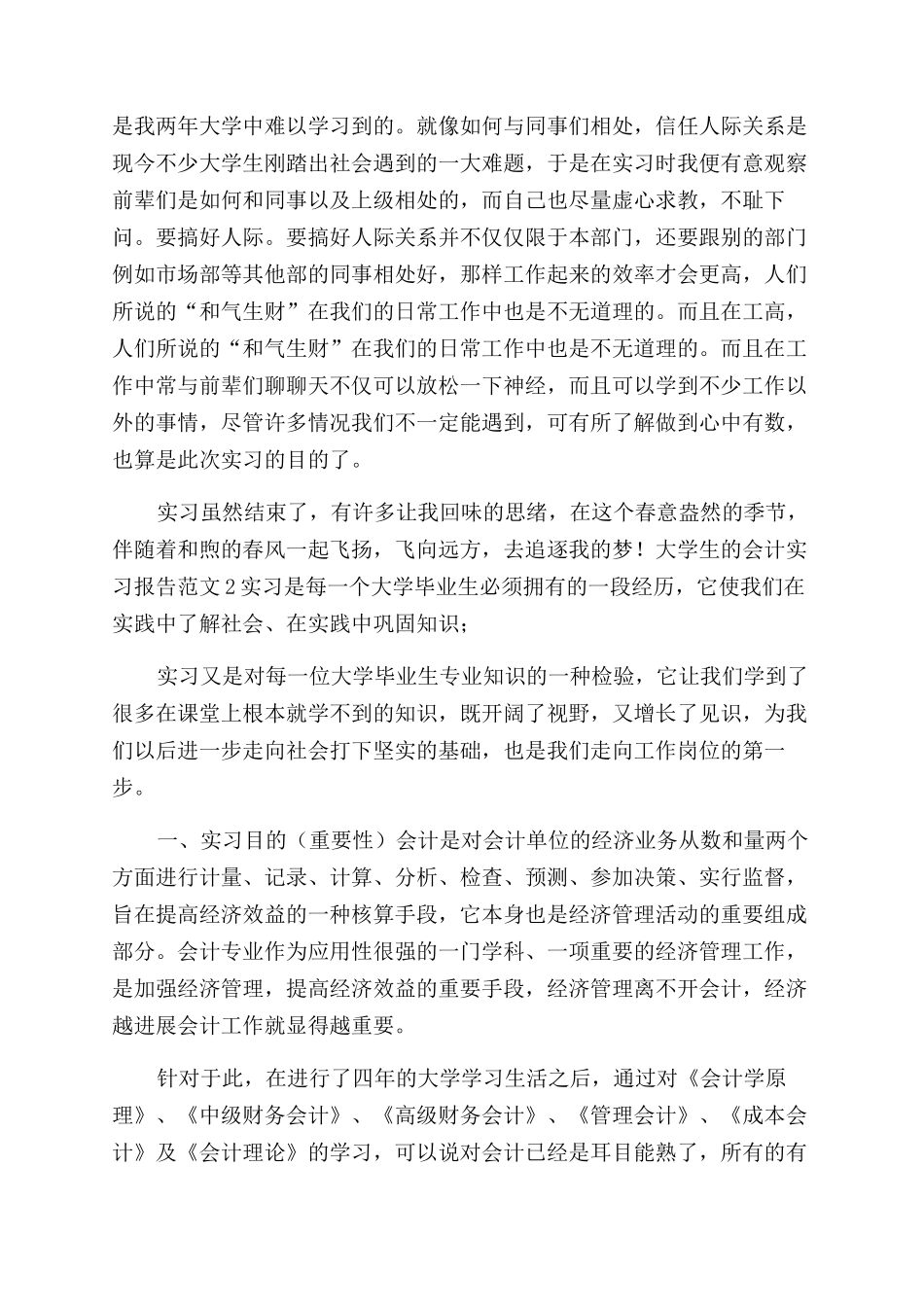 大学毕业生会计的个人实习报告范文doc_第3页