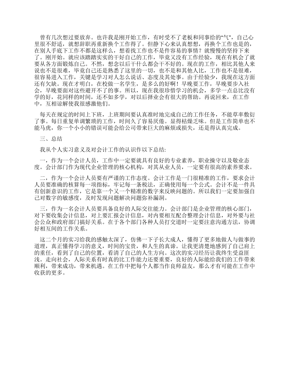 大学毕业生会计实习报告_第2页