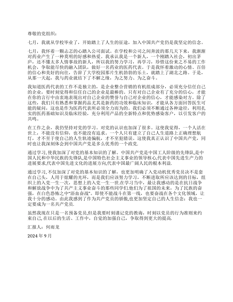 大学毕业生入党思想汇报_第1页