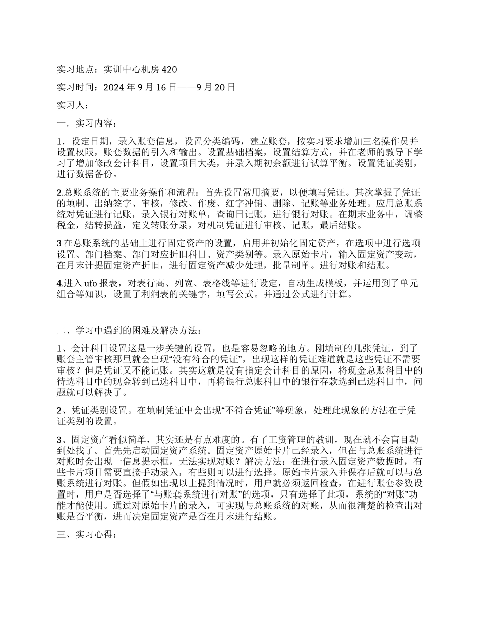 大学毕业生会计实习总结_第1页