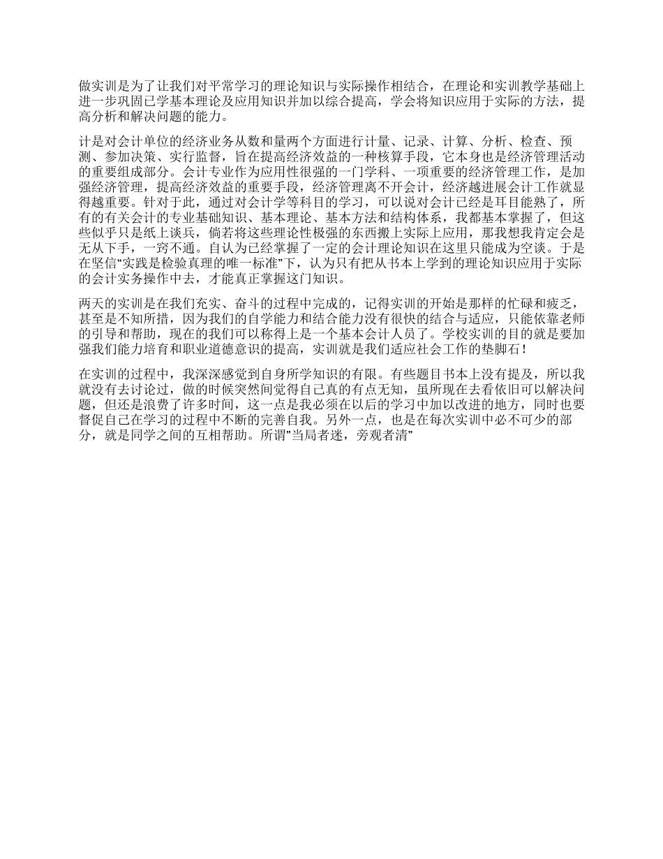 大学毕业生会计实习总结_第2页