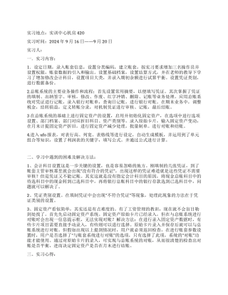大学毕业生会计实习总结