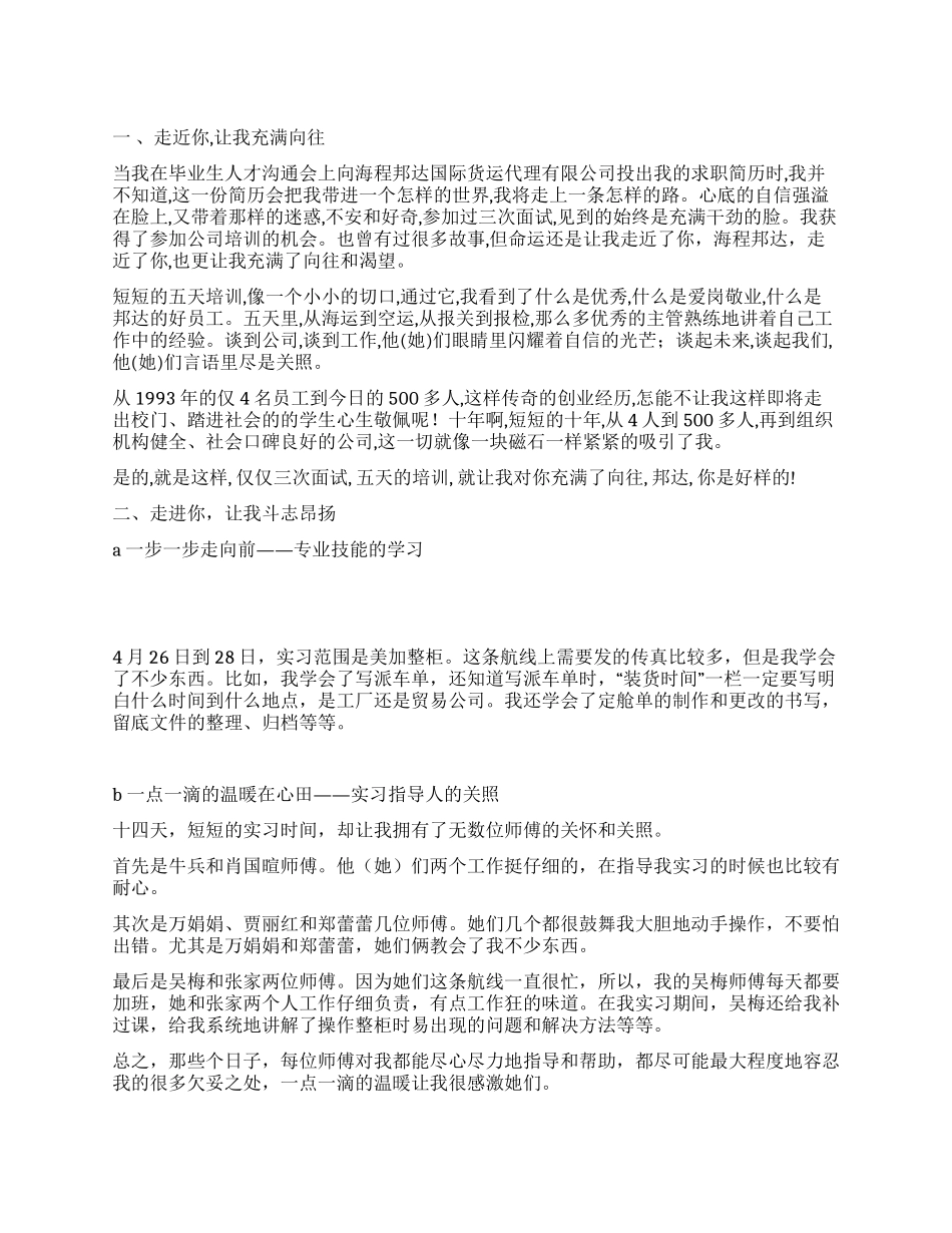 大学毕业生公司实习总结报告_第1页