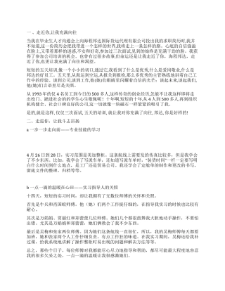 大学毕业生公司实习总结报告