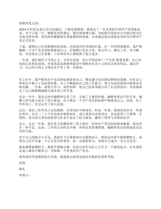 大学毕业生入党转正申请书党团材料