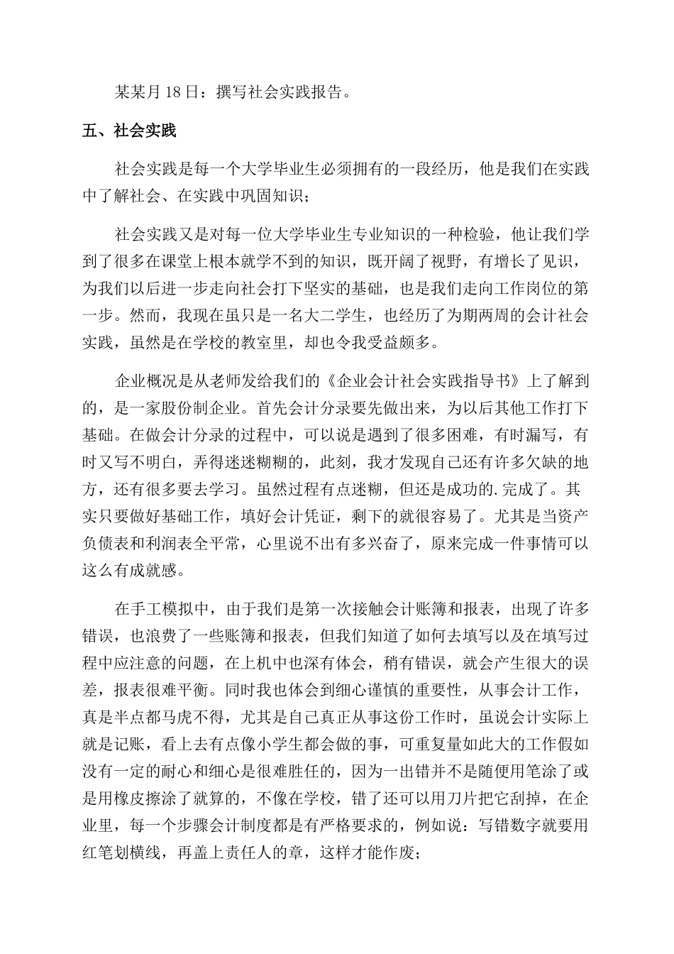 大学毕业生会计社会实践报告范文_第2页