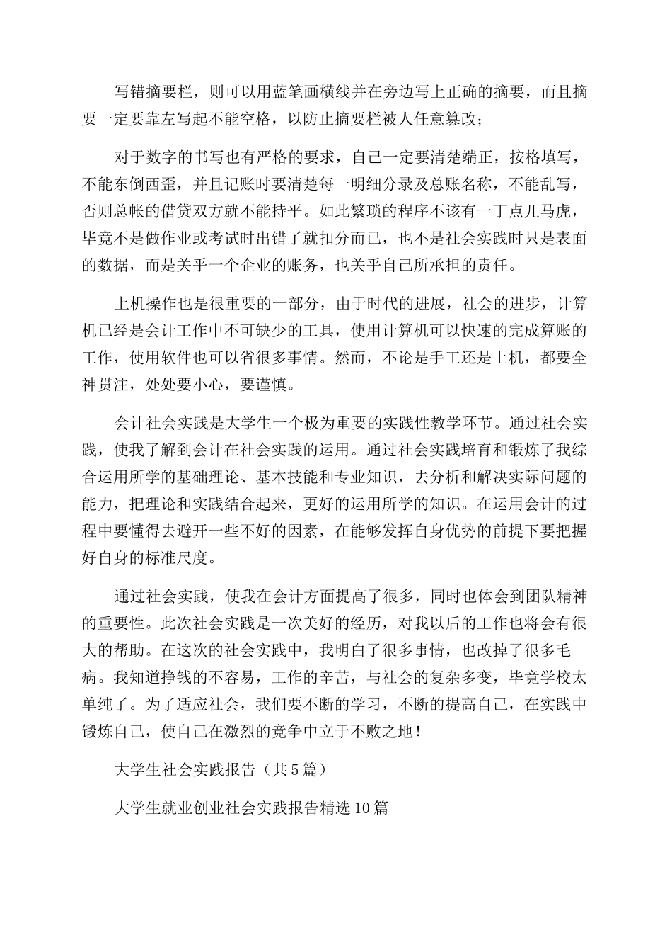 大学毕业生会计社会实践报告范文_第3页