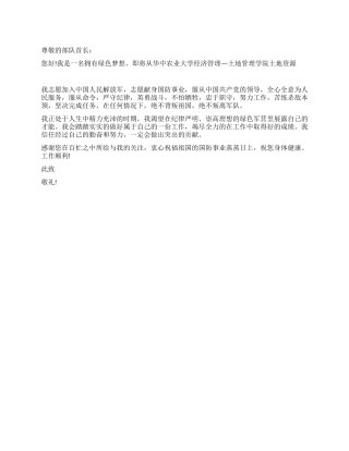 大学毕业生入伍申请书