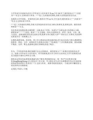 大学毕业生入党申请书