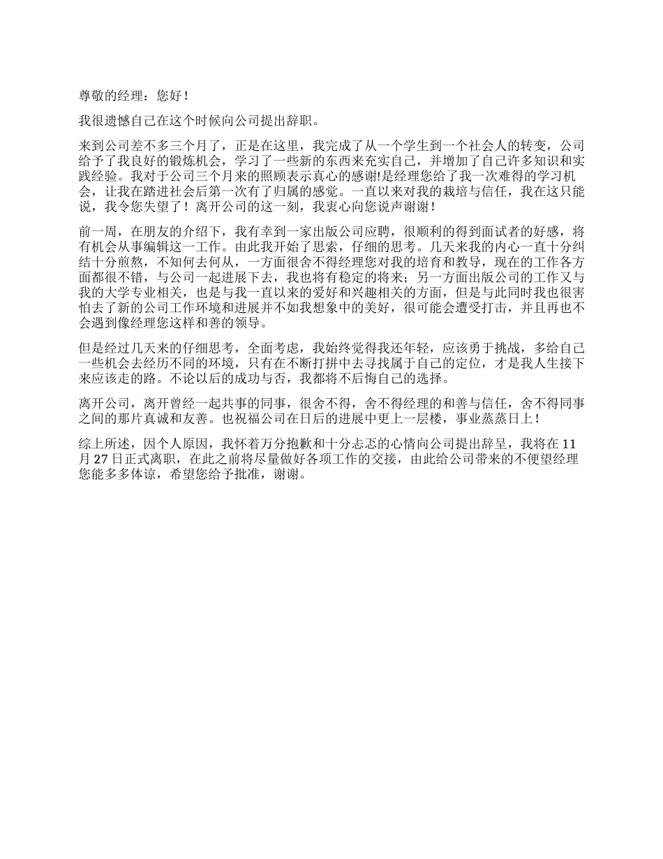 大学毕业生公司辞职报告_第1页