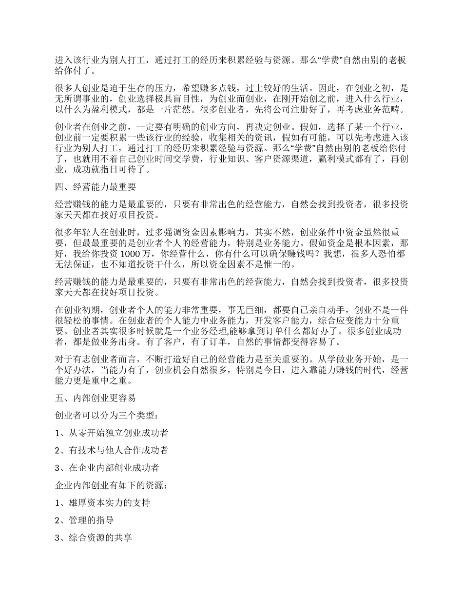 大学毕业生创业成功的五个关键_第2页