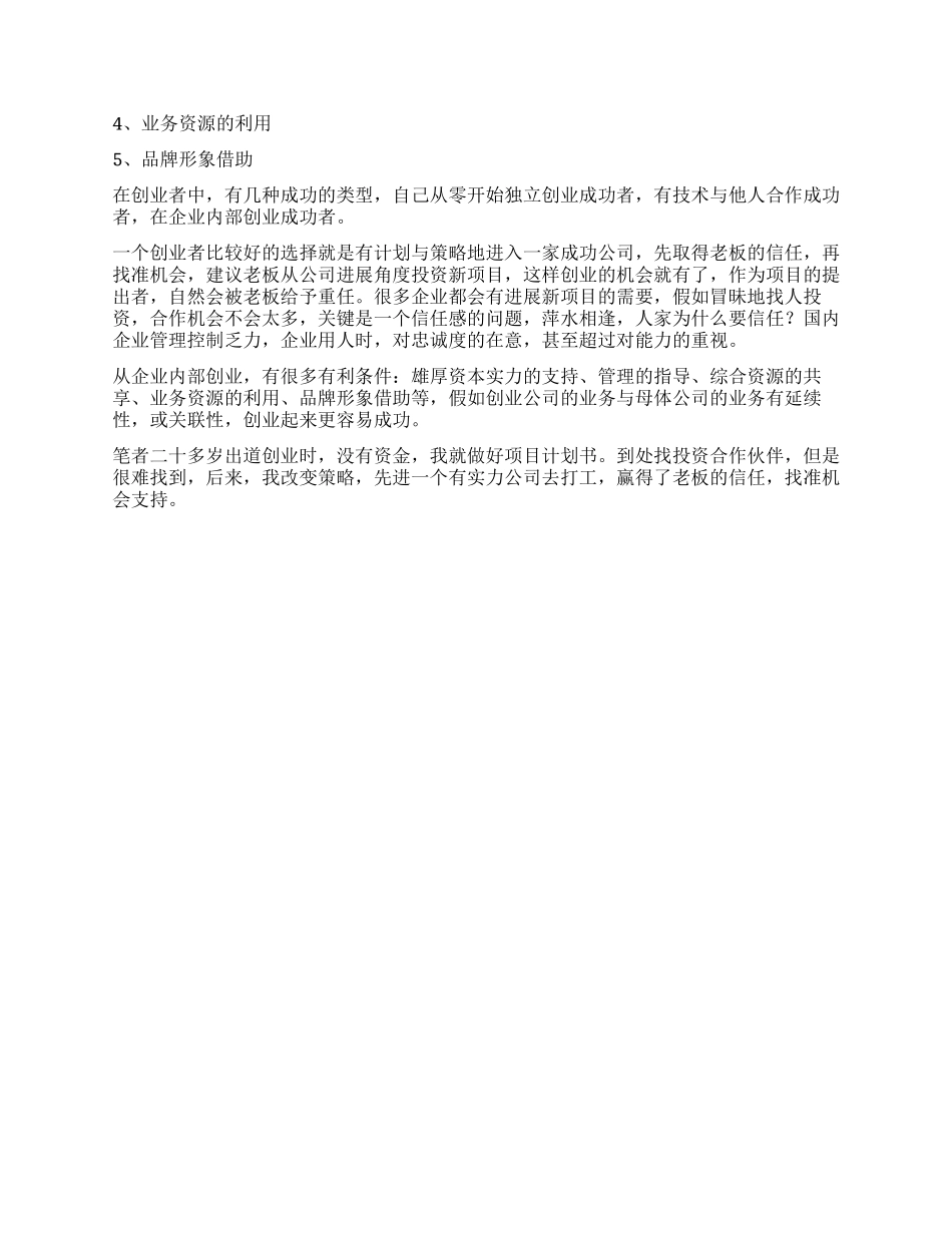 大学毕业生创业成功的五个关键_第3页