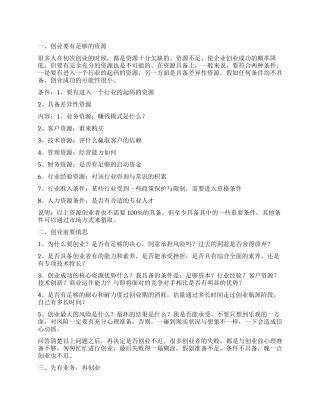 大学毕业生创业成功的五个关键