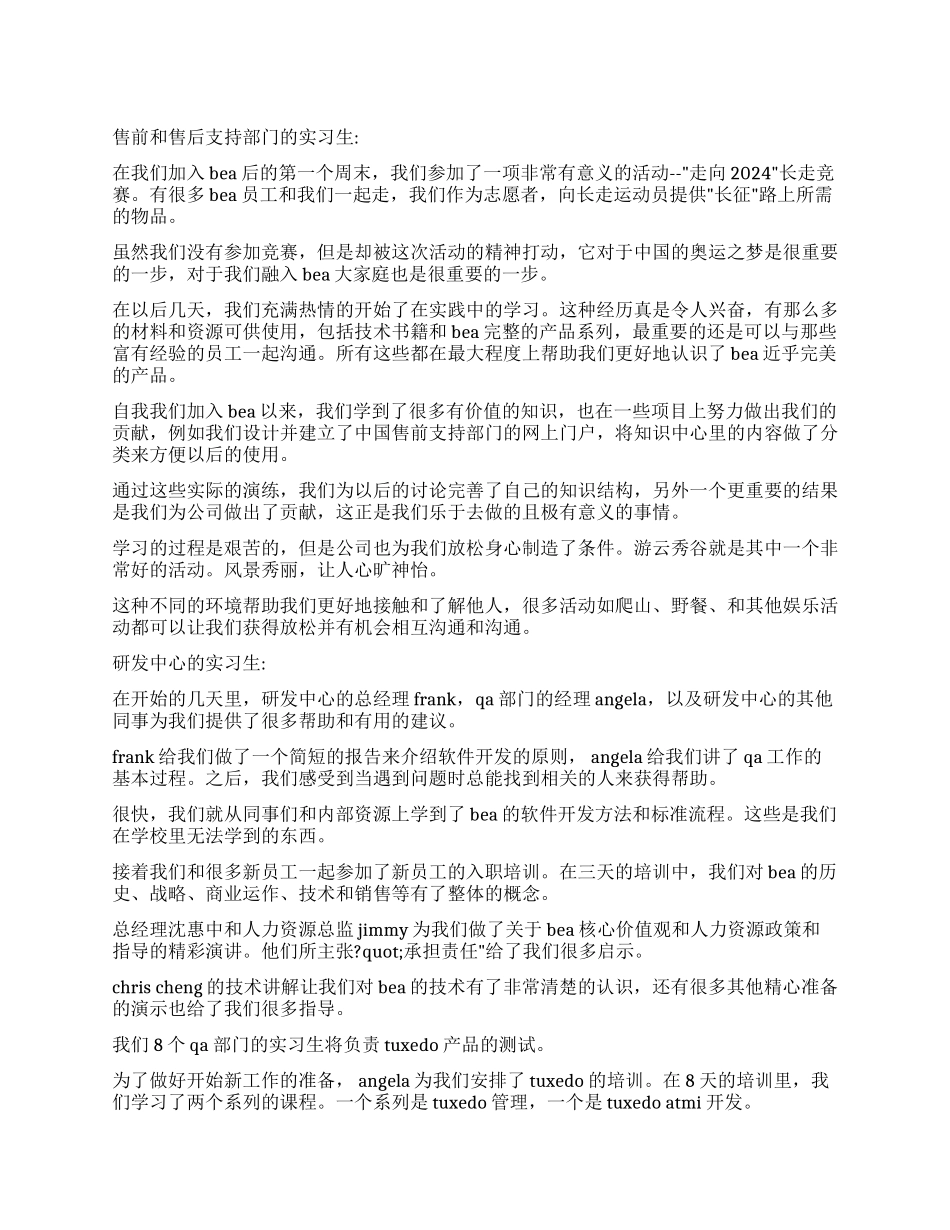 大学毕业生各部门实习生感言_第1页
