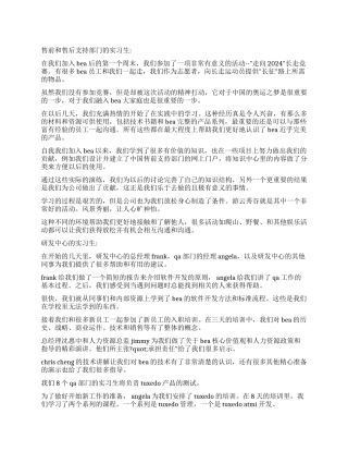 大学毕业生各部门实习生感言