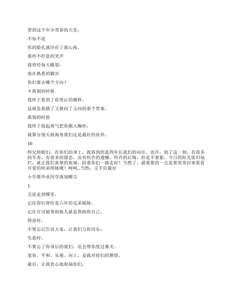 大学毕业生同学离别赠言_第3页