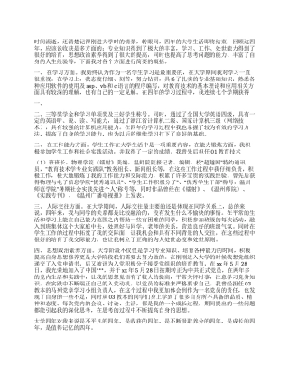 大学毕业生四年毕业鉴定