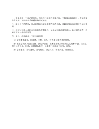 大学毕业生如何书写自我鉴定