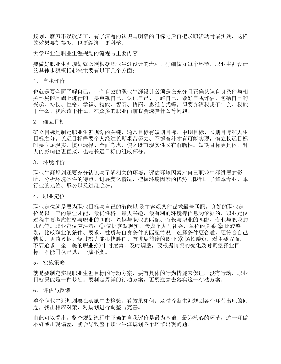 大学毕业生如何做好职业生涯规划_第2页
