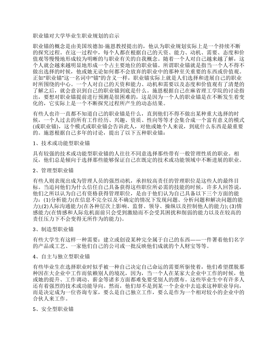 大学毕业生如何做好职业生涯规划_第3页