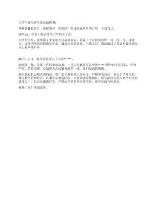 大学毕业生参军面试演讲稿