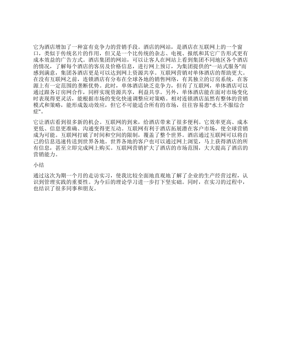 大学毕业生台州酒店实习总结_第2页
