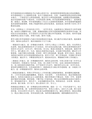 大学毕业生学习实践科学发展观心得体会