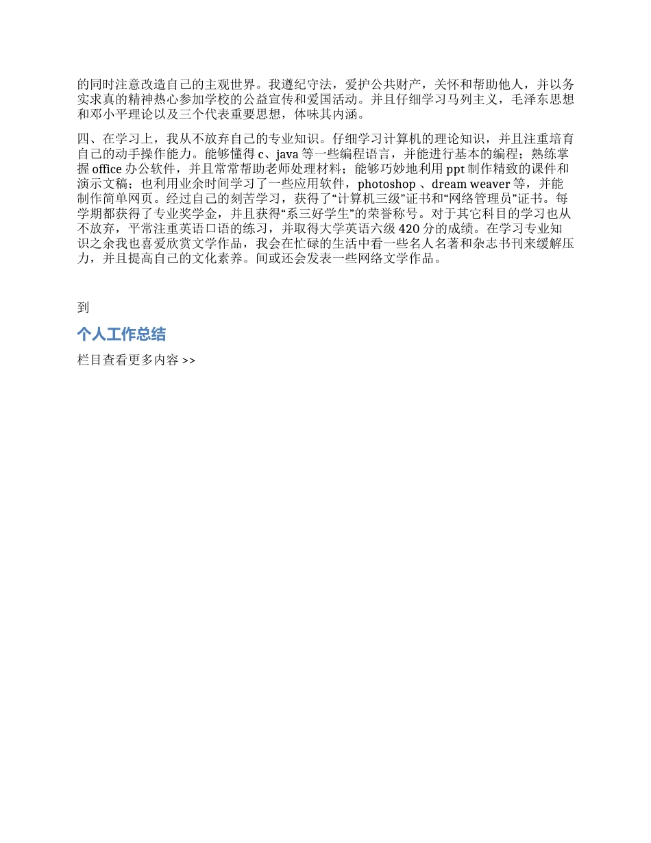 大学毕业生四年生活个人总结_第2页