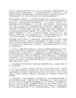 大学毕业生四年生活个人总结
